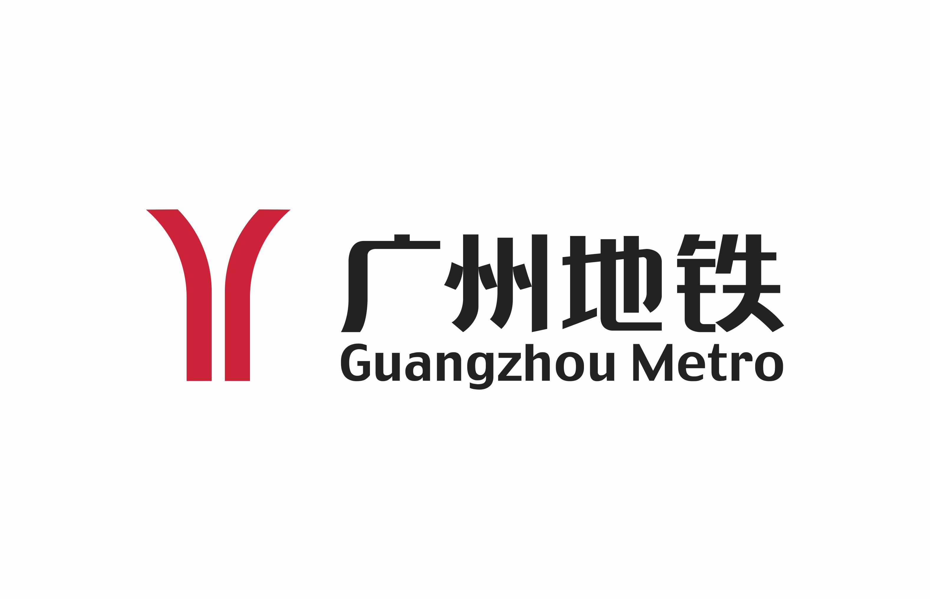 廣州地鐵 廣州地鐵
